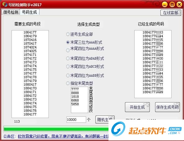 易哥微信开通状态批量检测软件 v10.4 官方版图1