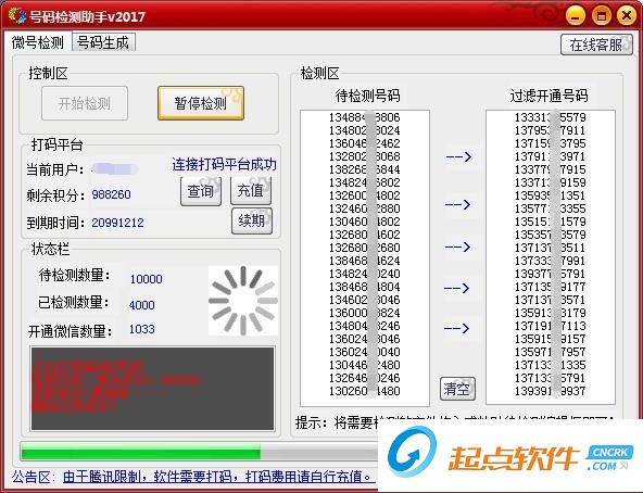 易哥微信开通状态批量检测软件 v10.4 官方版图2