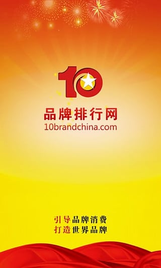 品牌排行网下载 v3.4.9 安卓版图2