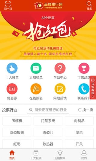 品牌排行网下载 v3.4.9 安卓版图4