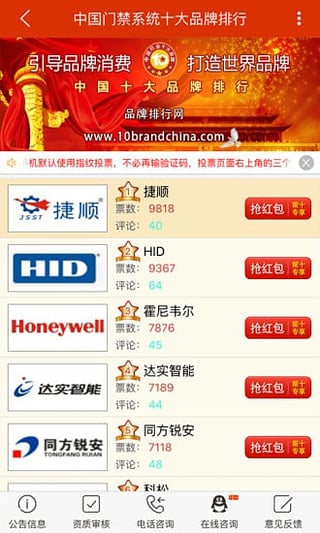 品牌排行网下载 v3.4.9 安卓版图3