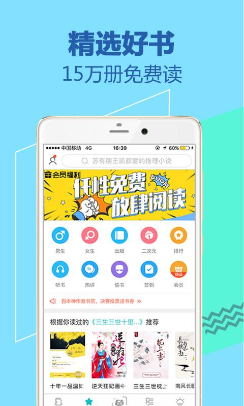 咪咕阅读 v7.9.20 安卓版图4