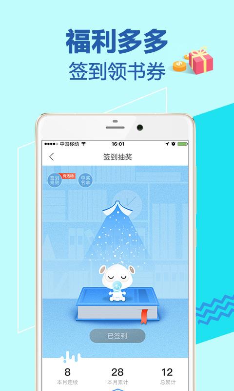 咪咕阅读 v7.9.20 安卓版图3
