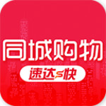 同城购物app下载