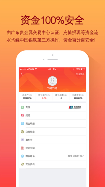 速投盈app v2.2.0 安卓版图1