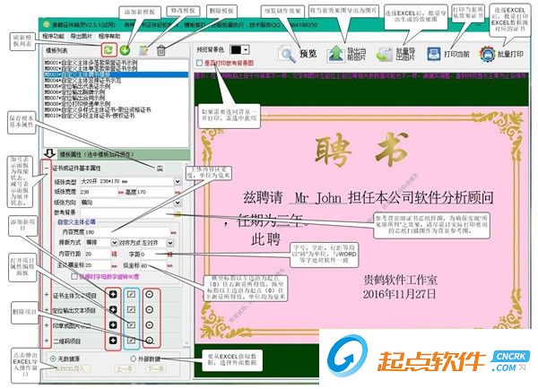 贵鹤证件精灵下载 v2.5.1 破解版图1