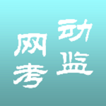 动监网考手机版下载