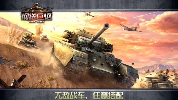 钢铁巨炮手游 v2.0.0 安卓版图2