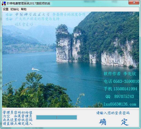 欣欣阶梯电费管理系统 v2017 官方免费版图2