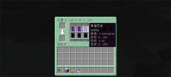 我的世界传送终端MOD下载 绿色版图3