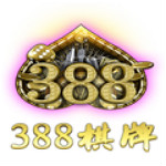 388棋牌游戏下载