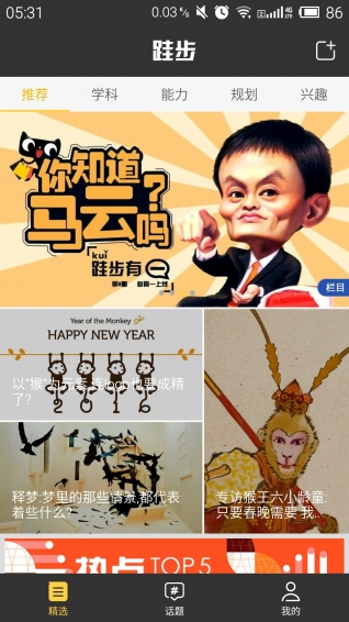 跬步app v3.7.0 安卓版图1