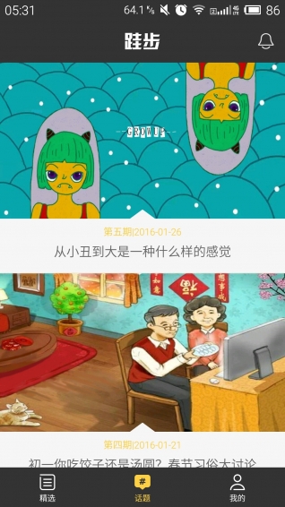 跬步app v3.7.0 安卓版图2