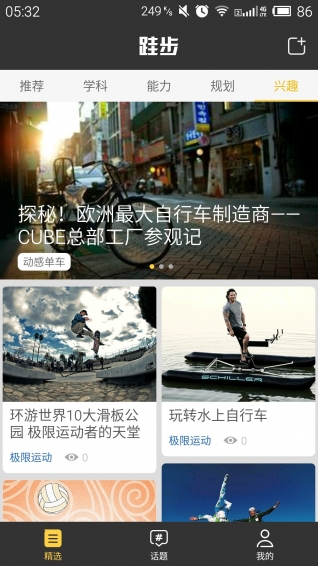 跬步app v3.7.0 安卓版图5