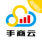 手商云商铺版下载