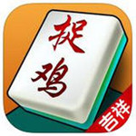 吉祥捉鸡麻将手游 v1.1.1 安卓版
