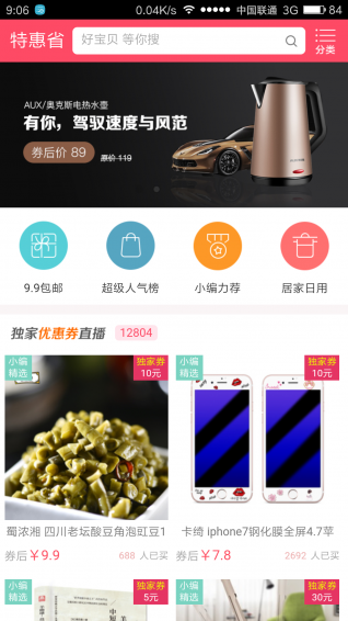 购快乐app v1.0.0 安卓版图2