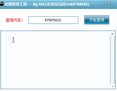 QQ老密查询工具 V1.0 免费版图1