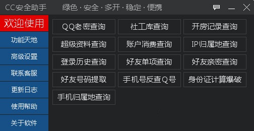 CC安全助手下载 V2.6.0227 免费版图1