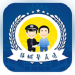 绿城警民通下载