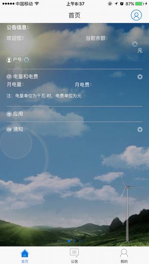 电力一点通app V1.52 iphone版图2