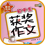初中二年级作文app