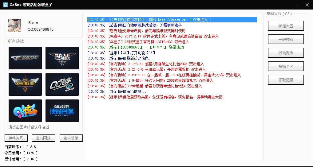 GaBox游戏活动领取盒子下载 v1.0.6.19 最新版图1