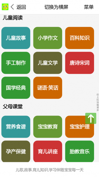 儿歌童谣早教宝典下载 v1.1 安卓版图1