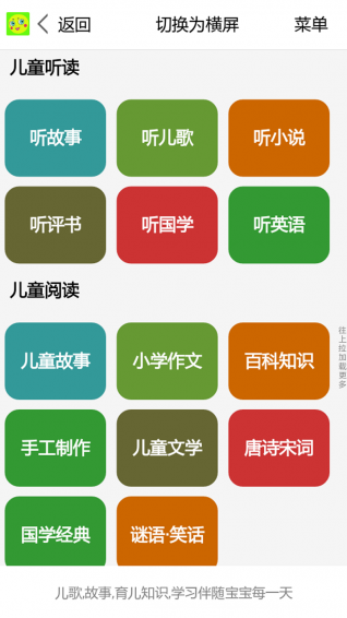 儿歌童谣早教宝典下载 v1.1 安卓版图2