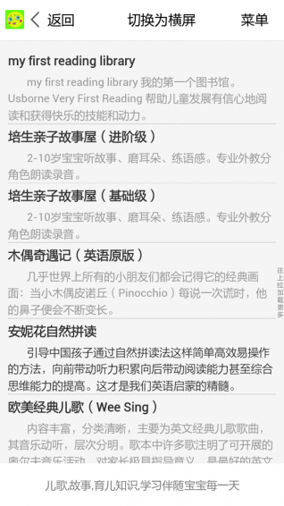 儿歌童谣早教宝典下载 v1.1 安卓版图3