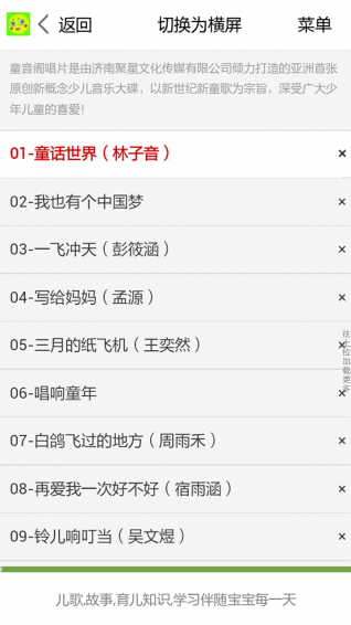 儿歌童谣早教宝典下载 v1.1 安卓版图5