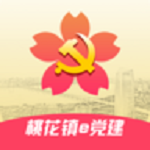 桃花镇e党建app