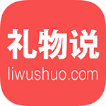 礼物说app