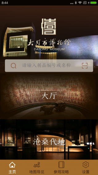 大同市博物馆 v1.0.7 安卓版图3