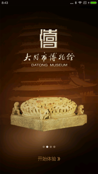 大同市博物馆 v1.0.7 安卓版图5