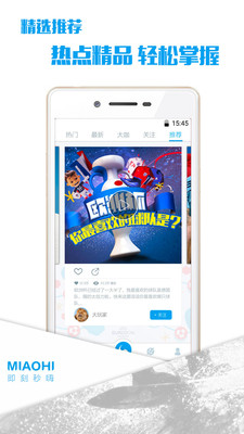 秒嗨 v2.3.0 安卓版图1