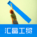汇晶工贸app下载