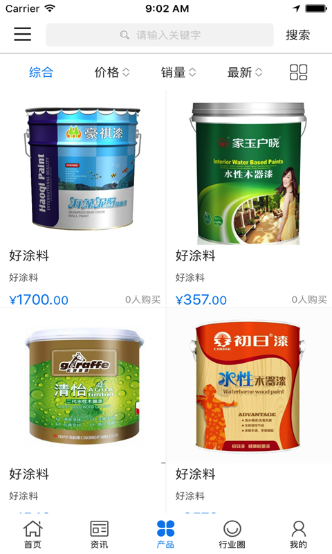 汇晶工贸 v2.1 安卓版图1