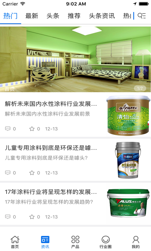 汇晶工贸 v2.1 安卓版图3