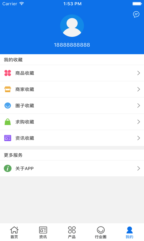 汇晶工贸 v2.1 安卓版图4