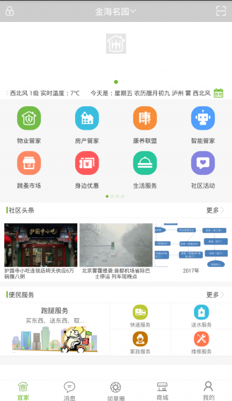 四川宜家 v1.2 安卓版图1