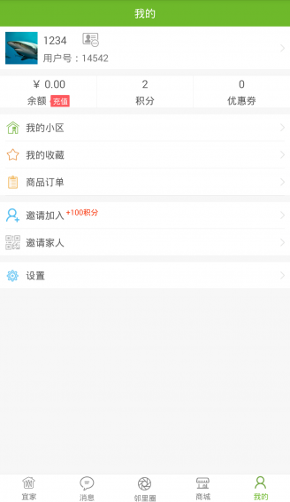 四川宜家 v1.2 安卓版图2