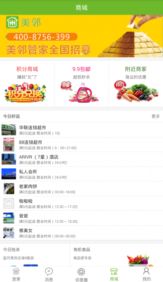 四川宜家 v1.2 安卓版图3