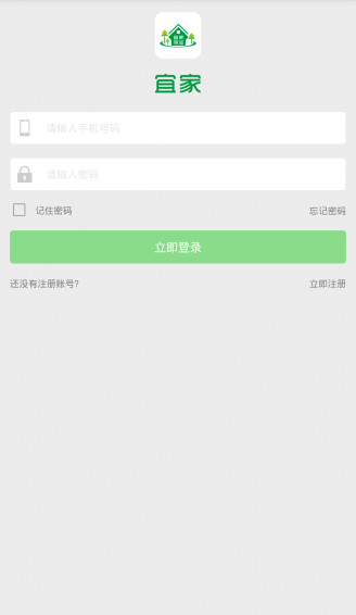 四川宜家 v1.2 安卓版图5