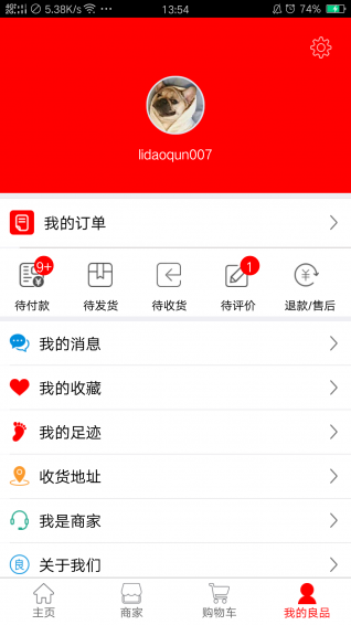 良品天下 v1.3.0 安卓版图1