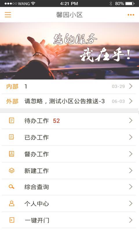 e安居物业 v1.8.1 安卓版图3