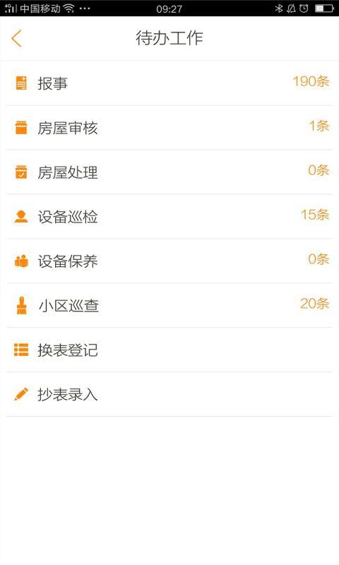 e安居物业 v1.8.1 安卓版图2