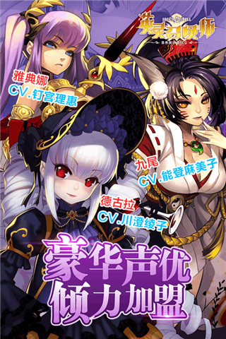 英灵召唤师手游 v1.3.5 官方版图1