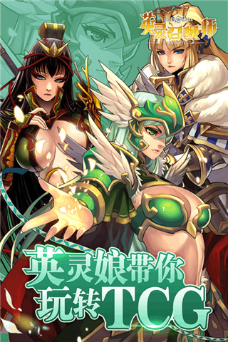 英灵召唤师手游 v1.3.5 官方版图5