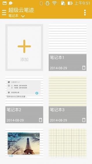 超级云笔迹app v1.6.0.23 安卓版图3